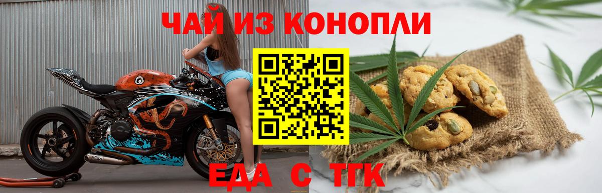 Печенье с ТГК марихуана  Вход с VPN  Солнечногорск 